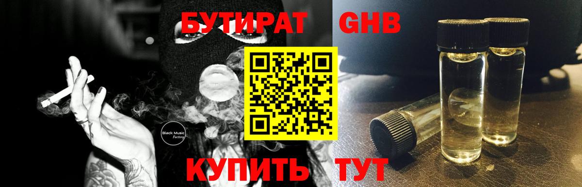 Бутират GHB  Йошкар-Ола 