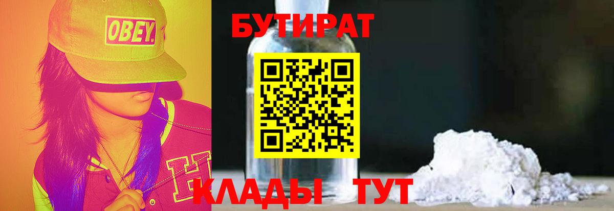 Бутират жидкий экстази  Бутират  Йошкар-Ола  Вход с VPN 