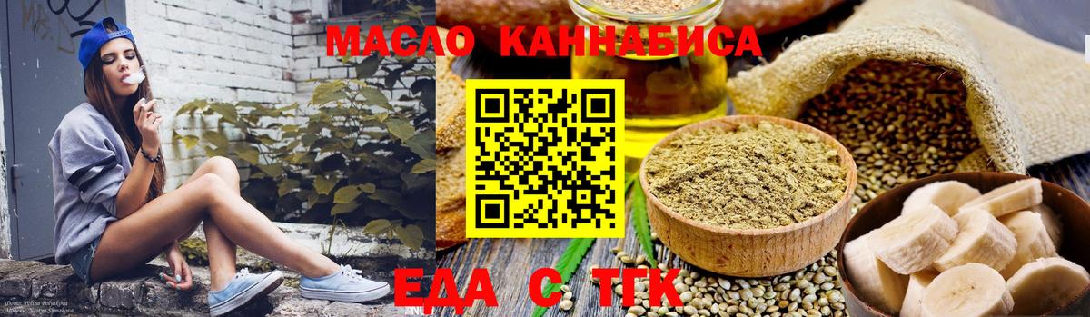 Йошкар-Ола  Еда ТГК конопля  Вход с VPN 