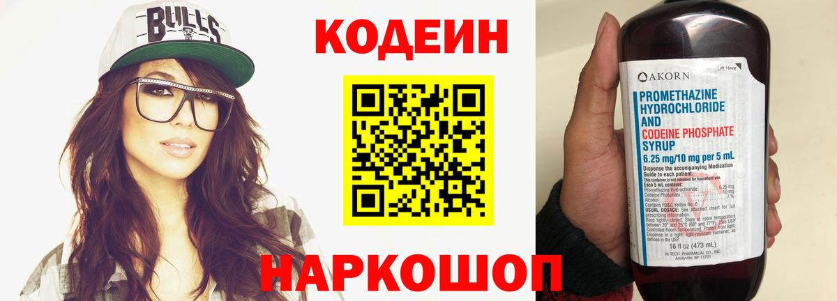 Йошкар-Ола  Кодеиновый сироп Lean напиток Lean (лин)  даркнет сайт  Кодеиновый сироп Lean напиток Lean (лин)  Вход с VPN 
