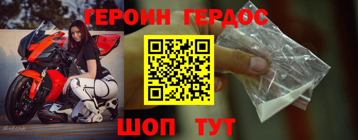 Героин VHQ Йошкар-Ола