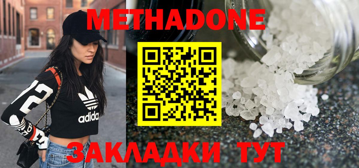 Метадон белоснежный Йошкар-Ола