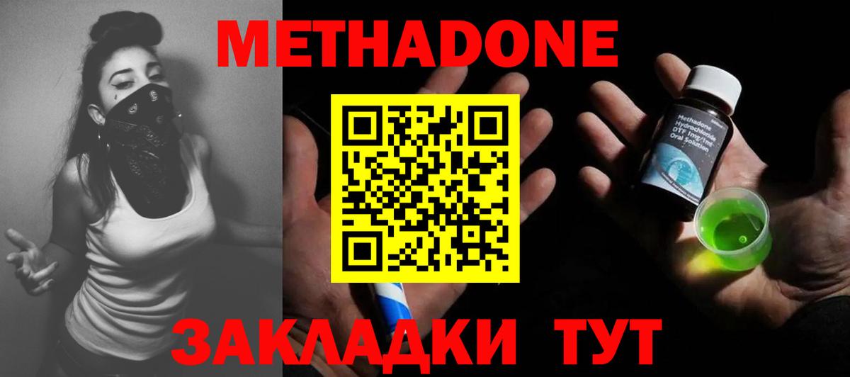 Метадон methadone  Метадон VHQ  Йошкар-Ола  Вход с VPN 