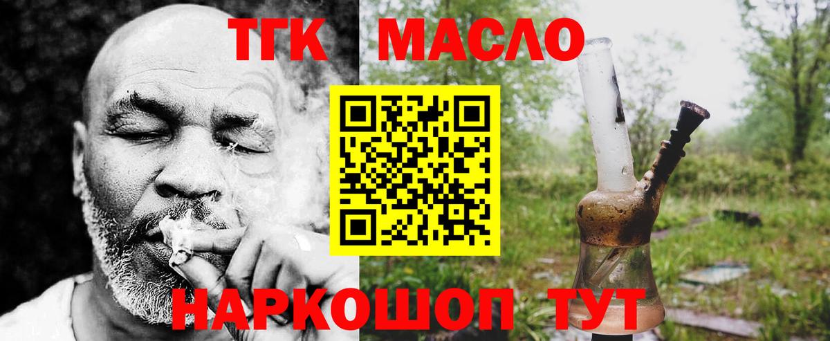 Йошкар-Ола  ТГК Wax  Дистиллят ТГК вейп  Вход с VPN 
